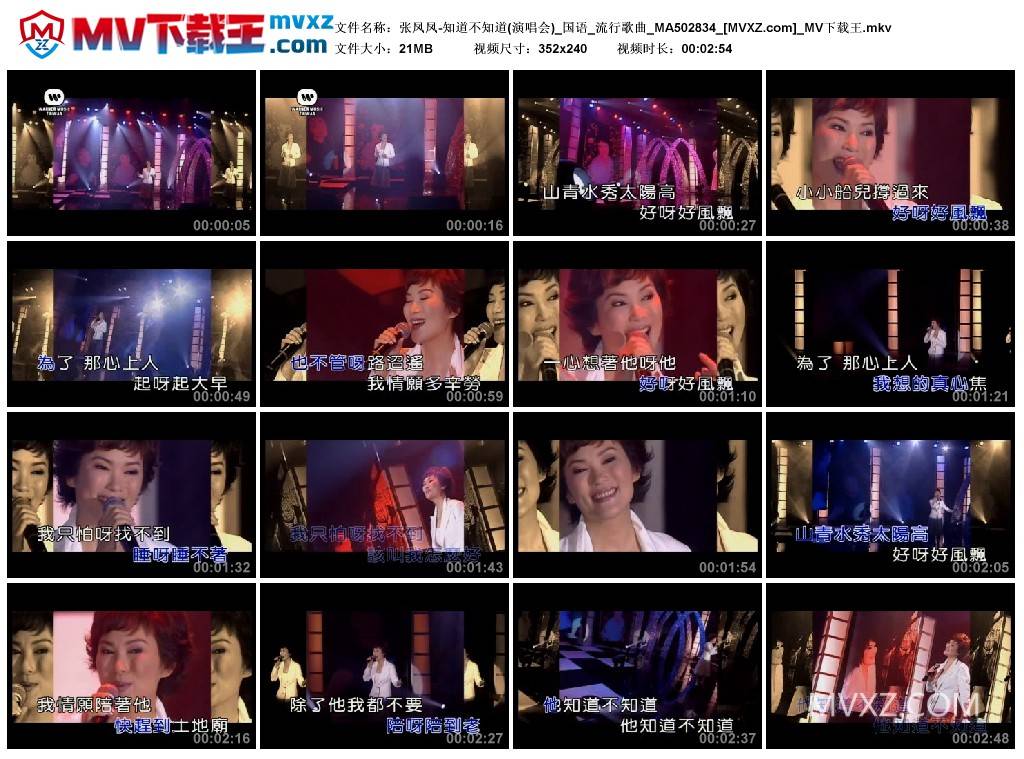 张凤凤-知道不知道(演唱会)_国语_流行歌曲_MA502834